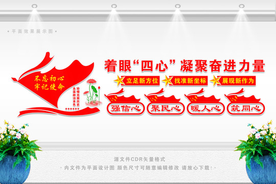 四心文化墻