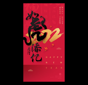 2022年如虎添億