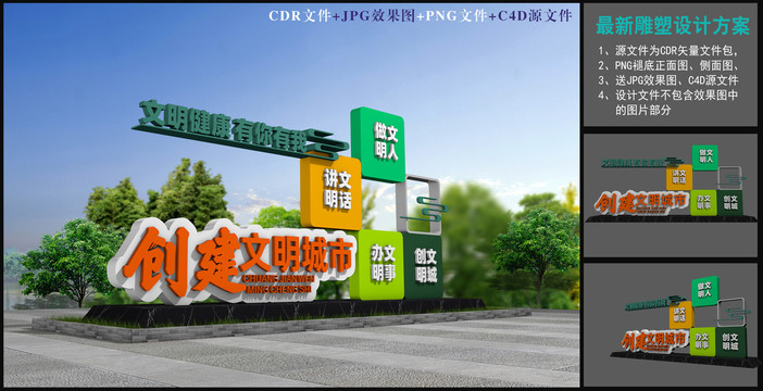 創(chuàng)文雕塑