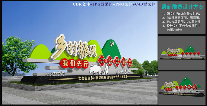 鄉(xiāng)村振興景觀造型