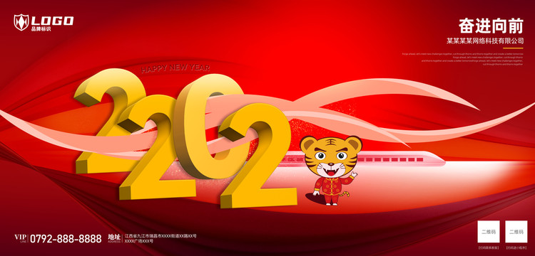 2022虎年年會背景