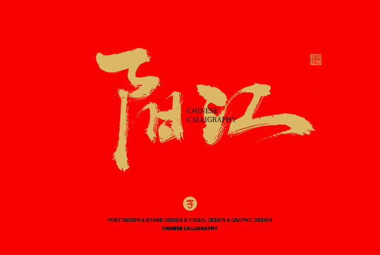 陽(yáng)江