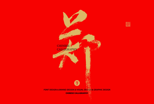 鄭