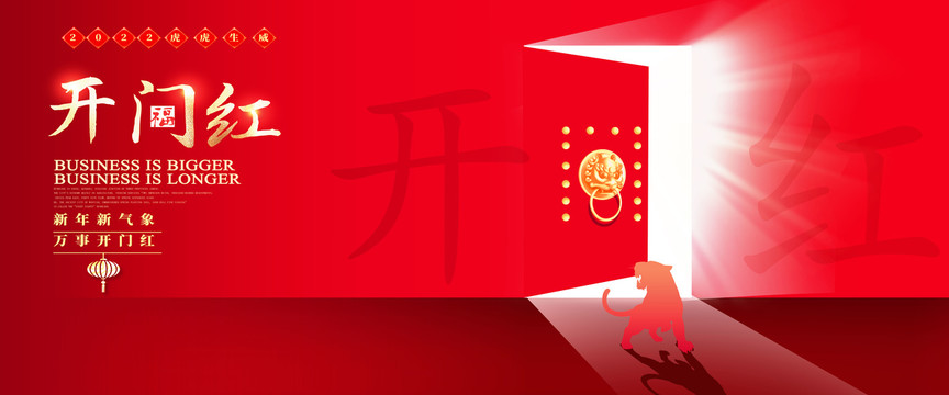 開門紅