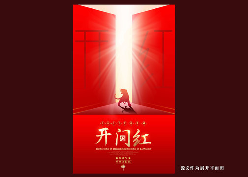 開門紅