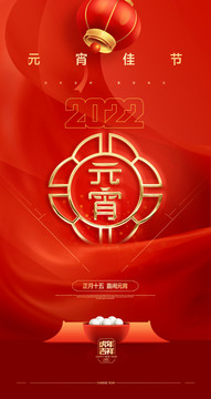 元宵節(jié)
