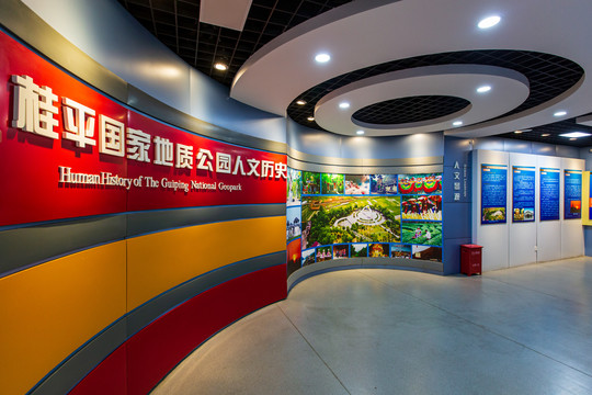 桂平国家地质公园展馆