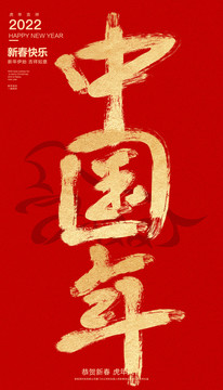中國(guó)年