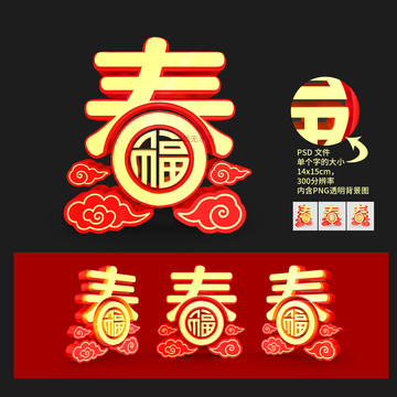 春字