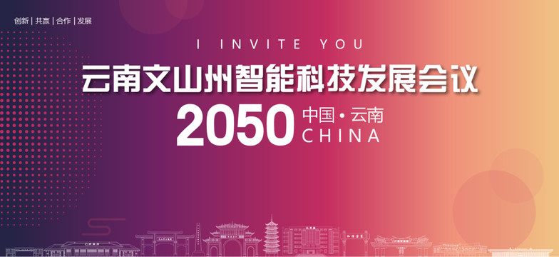 文山州會(huì)議