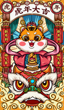虎年春節(jié)插畫