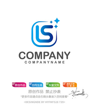 LS字母logo標(biāo)志設(shè)計(jì)