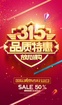 315促銷