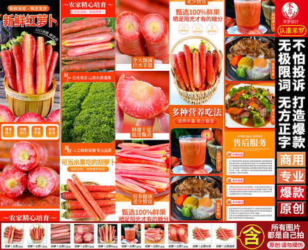 胡蘿卜詳情頁(yè)水果蘿卜詳情頁(yè)