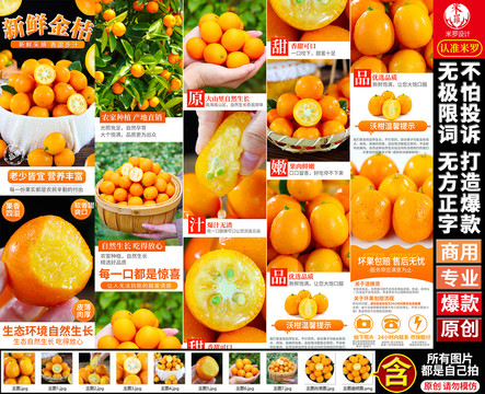 金桔詳情頁主圖