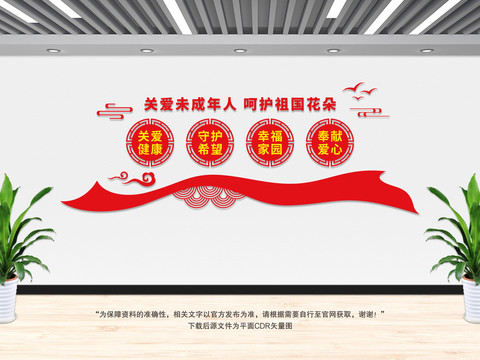 關愛未成年人