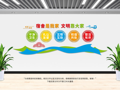 宿舍文化墻