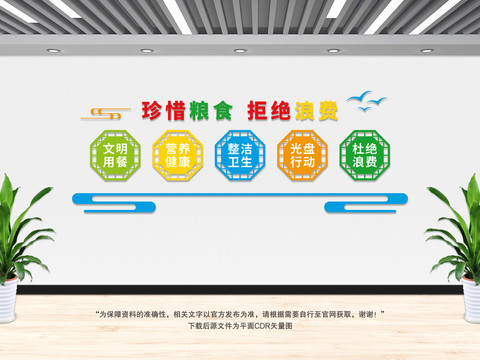 食堂文化墻