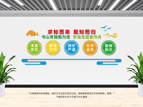 校園文化墻