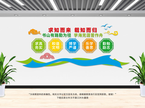 校園文化墻