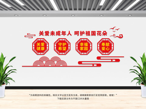 關(guān)愛未成年人
