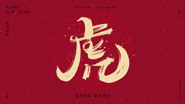 虎字書法藝術(shù)字體