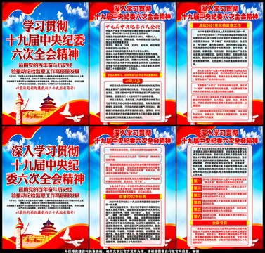 十九屆中央紀(jì)委六次全會(huì)