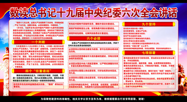 十九屆中央紀(jì)委六次全會(huì)