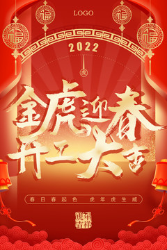 開工大吉豎版海報