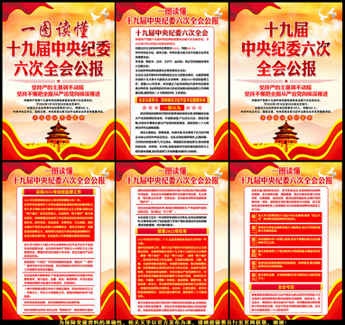 六次全會(huì)公報(bào)