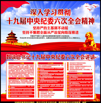 中央紀委六次全會