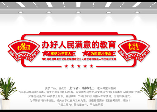 辦好人民滿意的教育