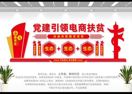 電商扶貧