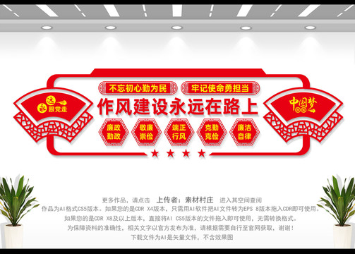作風(fēng)建設(shè)