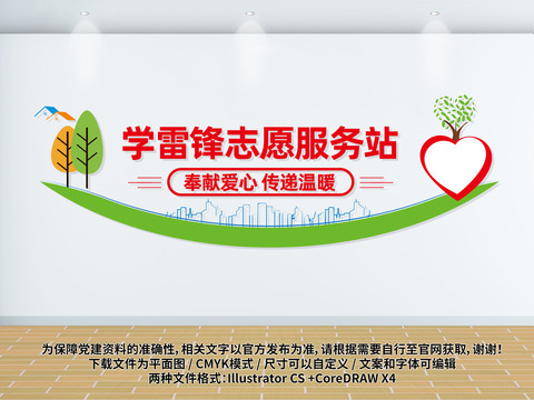 學(xué)雷鋒志愿服務(wù)站
