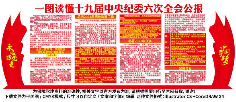 十九届中央纪委六次全会公报