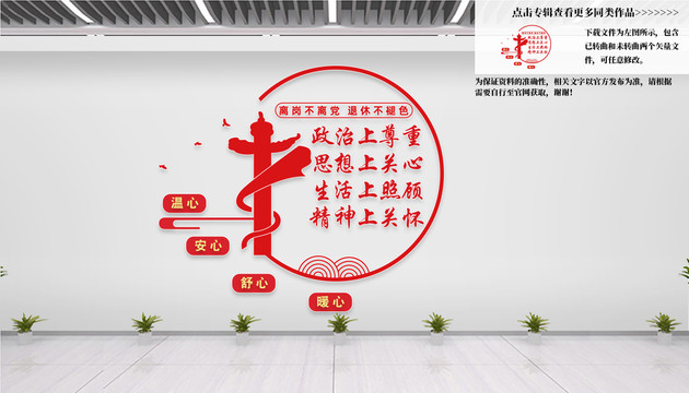 退休干部文化墻