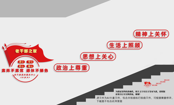 退休干部樓道文化墻