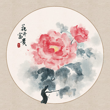 花開富貴