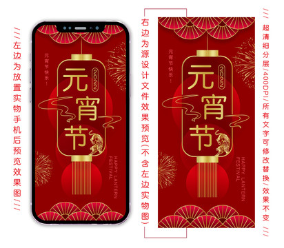 虎年元宵节手机海报