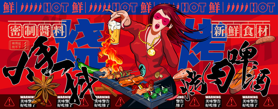 美食插畫燒烤創(chuàng)意手繪卡通海報(bào)