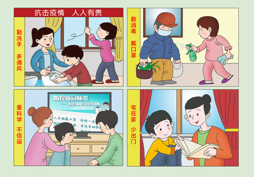 防疫插畫