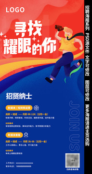 招聘海報