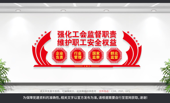 強(qiáng)化工會監(jiān)督職責(zé)