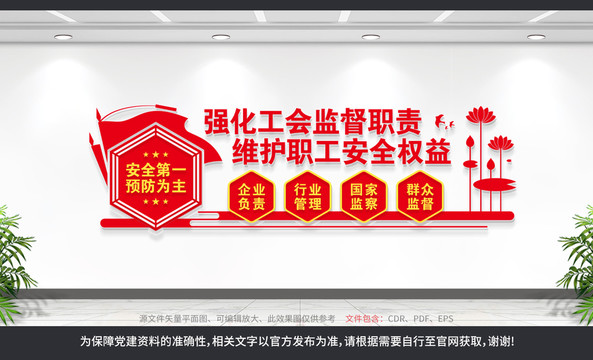 強(qiáng)化工會監(jiān)督職責(zé)