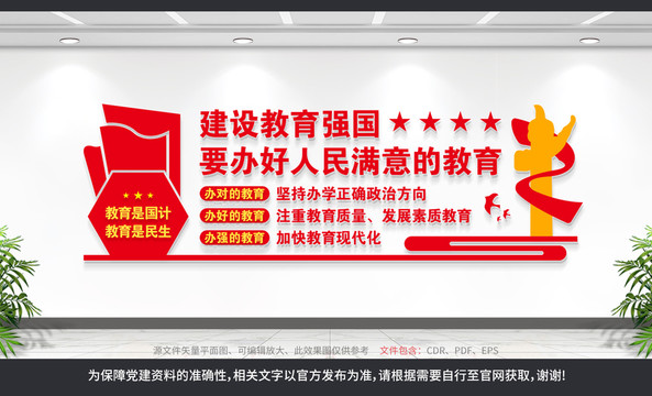 建設教育強國