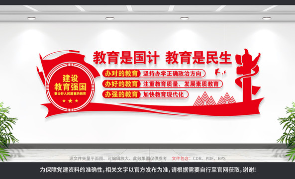 建設(shè)教育強(qiáng)國