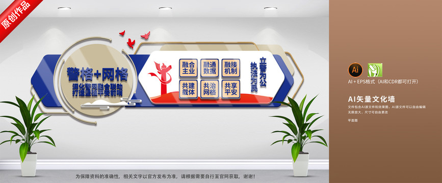 警網(wǎng)社區(qū)融合文化墻