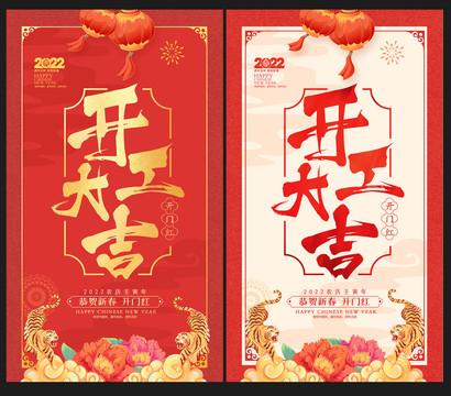 開工大吉