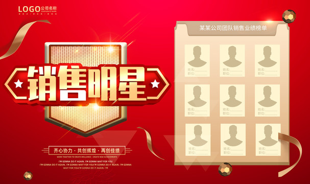 銷售明星